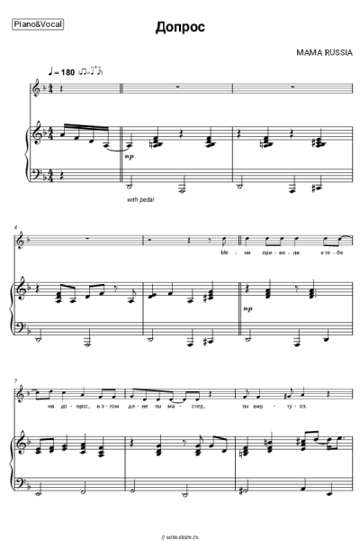 Ноты, аккорды MAMA RUSSIA - Допрос