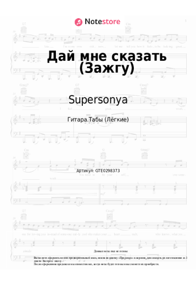 undefined Supersonya - Дай мне сказать (Зажгу)