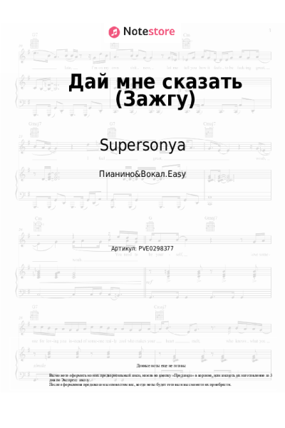 undefined Supersonya - Дай мне сказать (Зажгу)