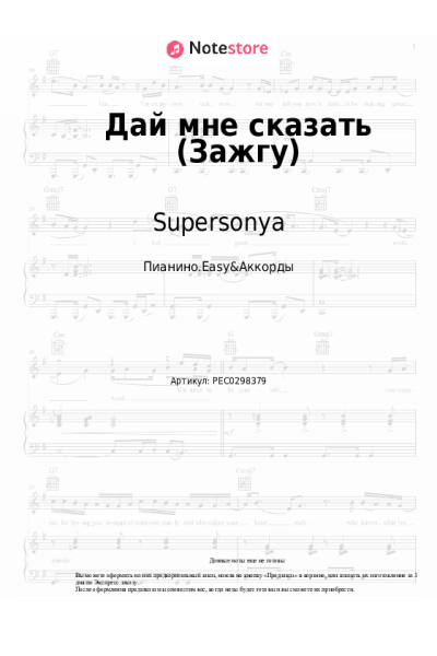 undefined Supersonya - Дай мне сказать (Зажгу)