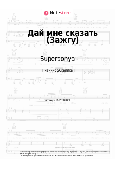 undefined Supersonya - Дай мне сказать (Зажгу)
