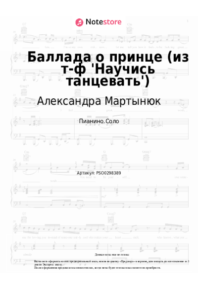 Ноты, аккорды Александра Мартынюк - Баллада о принце (из т-ф 'Научись танцевать')