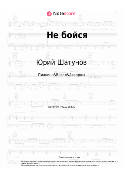 Ноты, аккорды Юрий Шатунов - Не бойся