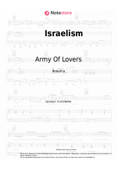 Ноты, аккорды Army Of Lovers - Israelism