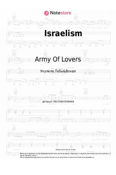Ноты, аккорды Army Of Lovers - Israelism