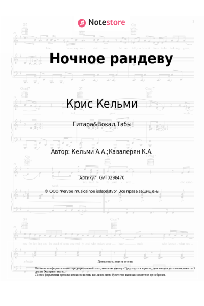undefined Крис Кельми, Рок-Ателье - Ночное рандеву