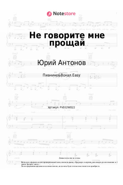 undefined Юрий Антонов - Не говорите мне прощай