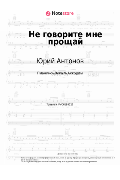 undefined Юрий Антонов - Не говорите мне прощай