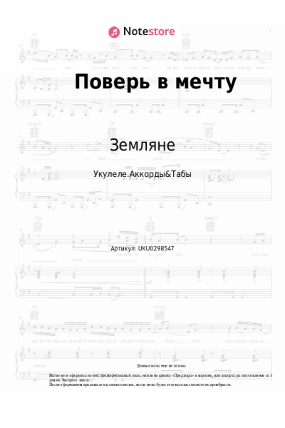 undefined Земляне - Поверь в мечту