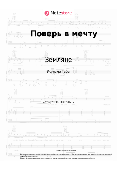 undefined Земляне - Поверь в мечту