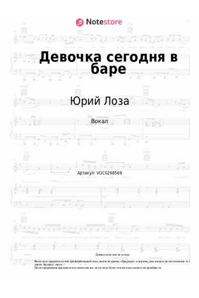 Ноты, аккорды Юрий Лоза, Примус - Девочка сегодня в баре