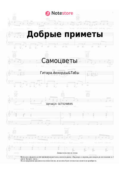 undefined Самоцветы - Добрые приметы
