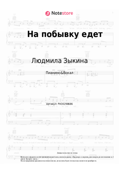 Ноты, аккорды Людмила Зыкина - На побывку едет