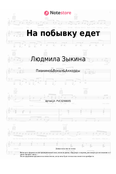 Ноты, аккорды Людмила Зыкина - На побывку едет