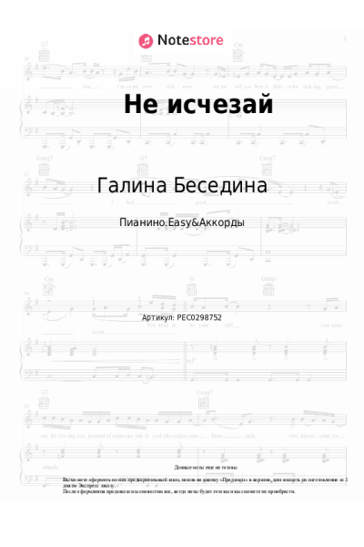 undefined Галина Беседина, Сергей Тараненко - Не исчезай
