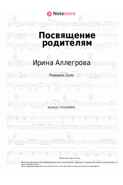 undefined Ирина Аллегрова - Посвящение родителям