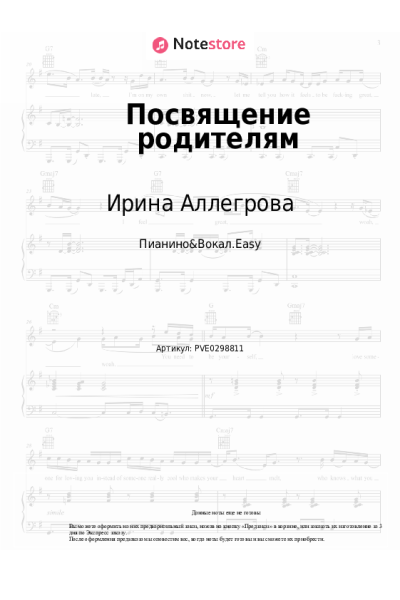 undefined Ирина Аллегрова - Посвящение родителям