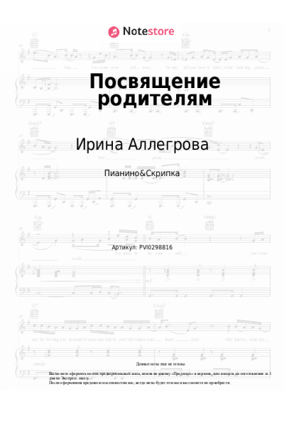 Ноты, аккорды Ирина Аллегрова - Посвящение родителям