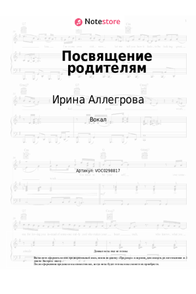undefined Ирина Аллегрова - Посвящение родителям