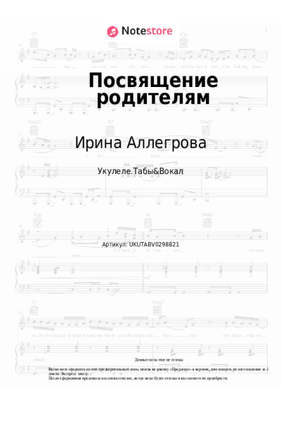 Ноты, аккорды Ирина Аллегрова - Посвящение родителям