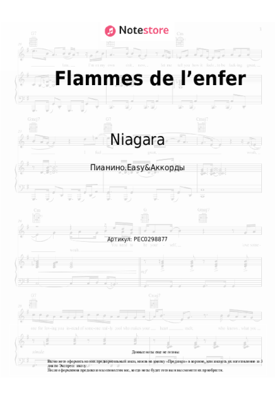 Ноты, аккорды Niagara - Flammes de l’enfer