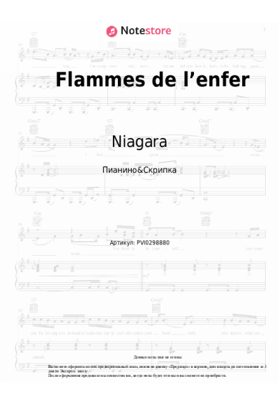 undefined Niagara - Flammes de l’enfer