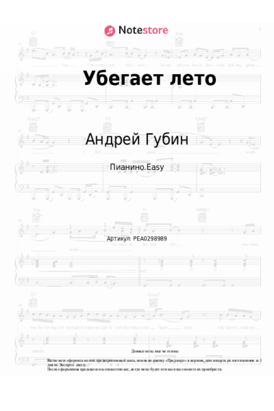 undefined Андрей Губин - Убегает лето