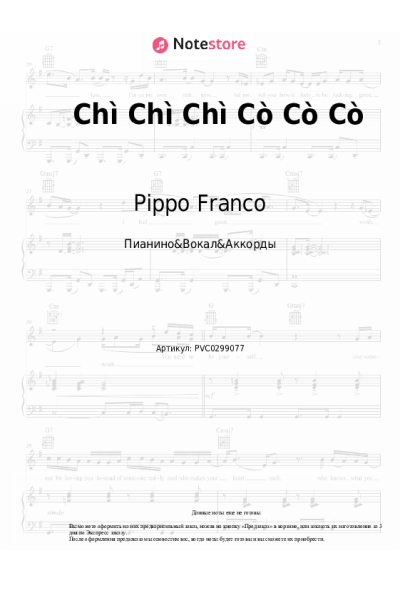 Ноты, аккорды Pippo Franco - Chì Chì Chì Cò Cò Cò