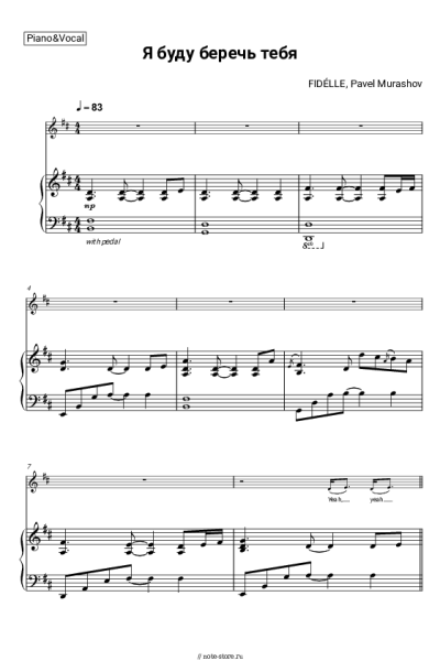 Ноты, аккорды Павел Мурашов, FIDÉLLE - я буду беречь тебя