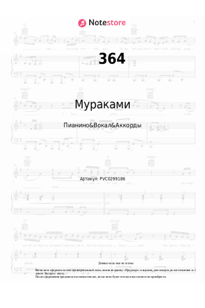 undefined Мураками - 364