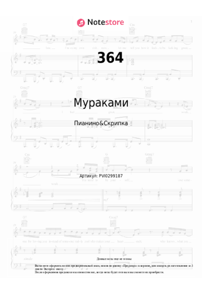 undefined Мураками - 364