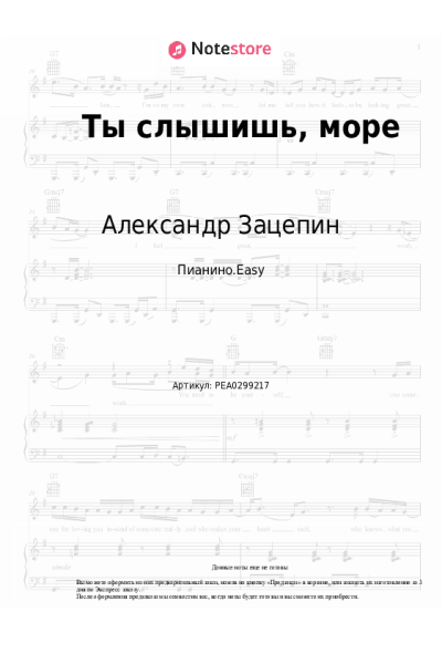 undefined Александр Зацепин - Ты слышишь, море