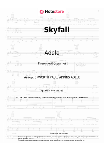 undefined Adele - Skyfall