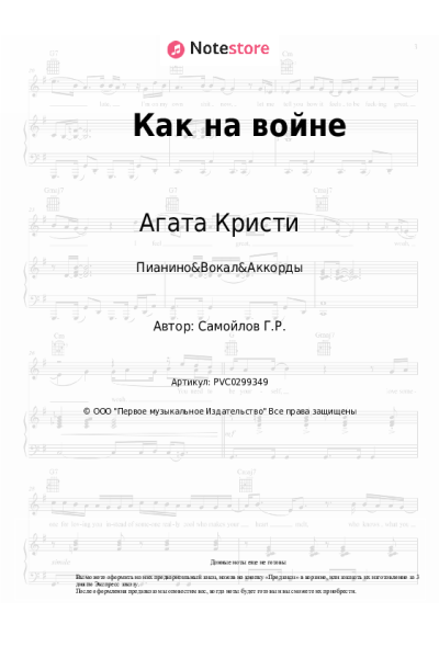 undefined Агата Кристи - Как на войне