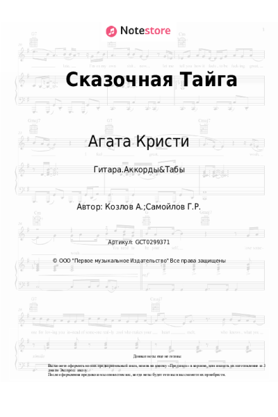 undefined Агата Кристи - Сказочная Тайга