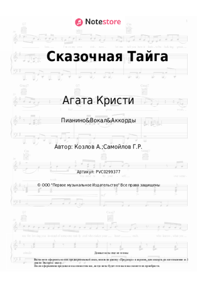 undefined Агата Кристи - Сказочная Тайга
