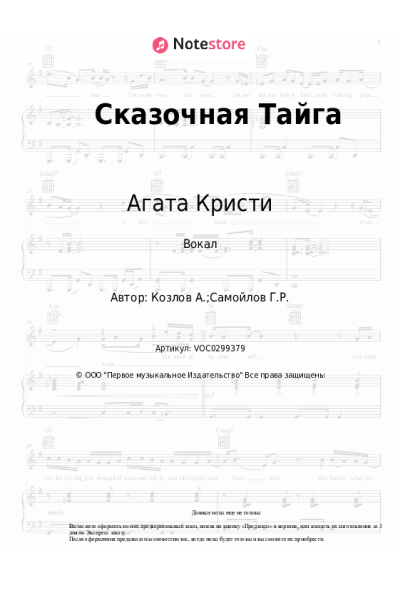 undefined Агата Кристи - Сказочная Тайга