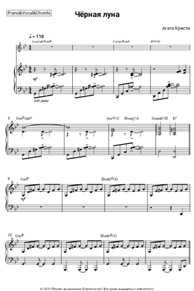 undefined Агата Кристи - Черная луна