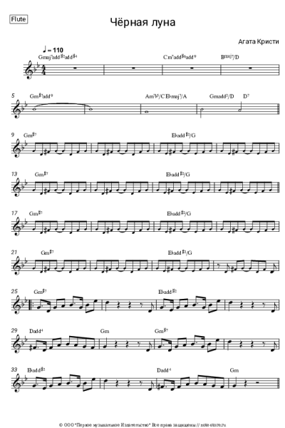 undefined Агата Кристи - Черная луна