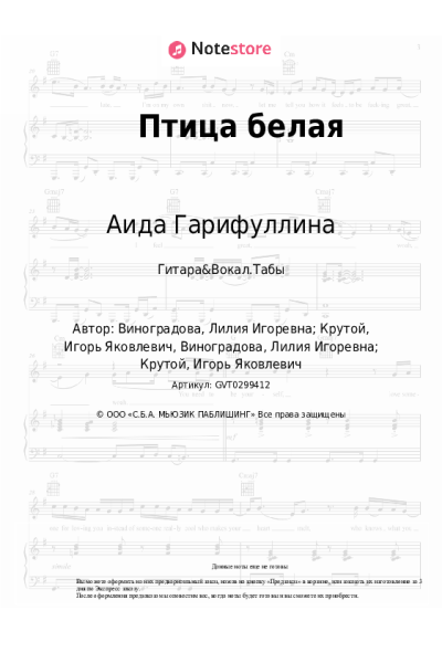 undefined Аида Гарифуллина - Птица белая