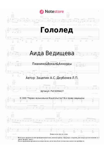 undefined Аида Ведищева - Гололед