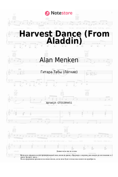 Ноты, аккорды Alan Menken - Harvest Dance (From Aladdin)