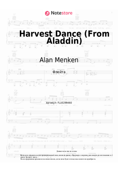 Ноты, аккорды Alan Menken - Harvest Dance (From Aladdin)