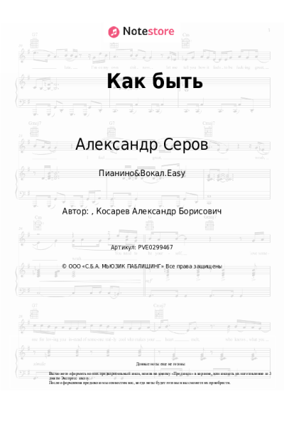 undefined Александр Серов - Как быть