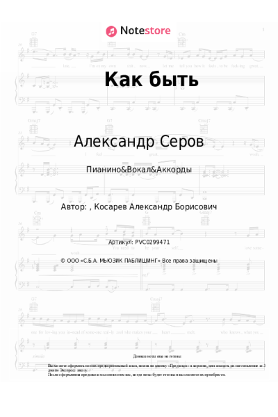 undefined Александр Серов - Как быть