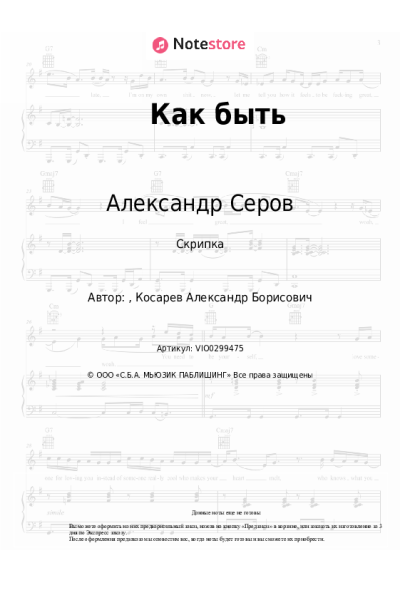 undefined Александр Серов - Как быть