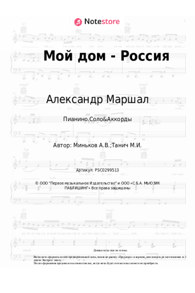 undefined Александр Маршал - Мой дом - Россия