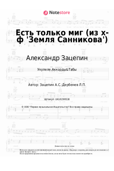 undefined Александр Зацепин - Есть только миг (из х-ф 'Земля Санникова')