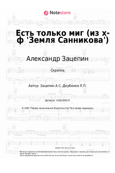 undefined Александр Зацепин - Есть только миг (из х-ф 'Земля Санникова')