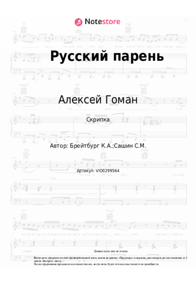 undefined Алексей Гоман - Русский парень
